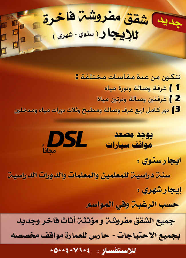 شقق مفروشة فاخرة