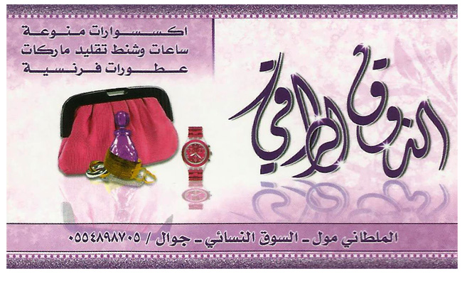 الذوق الراقي